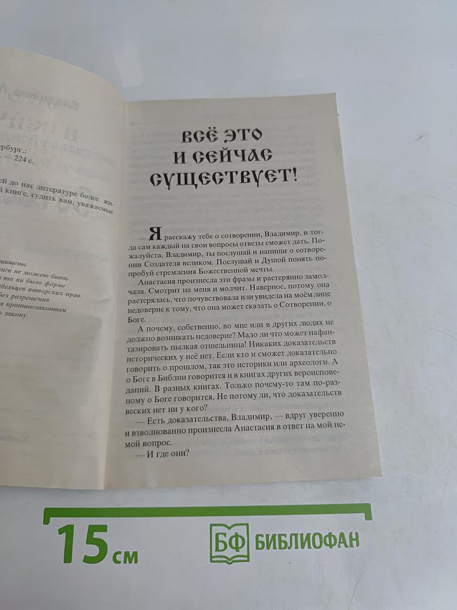 Сотворение