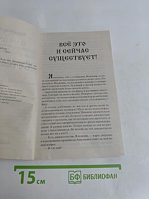 Сотворение