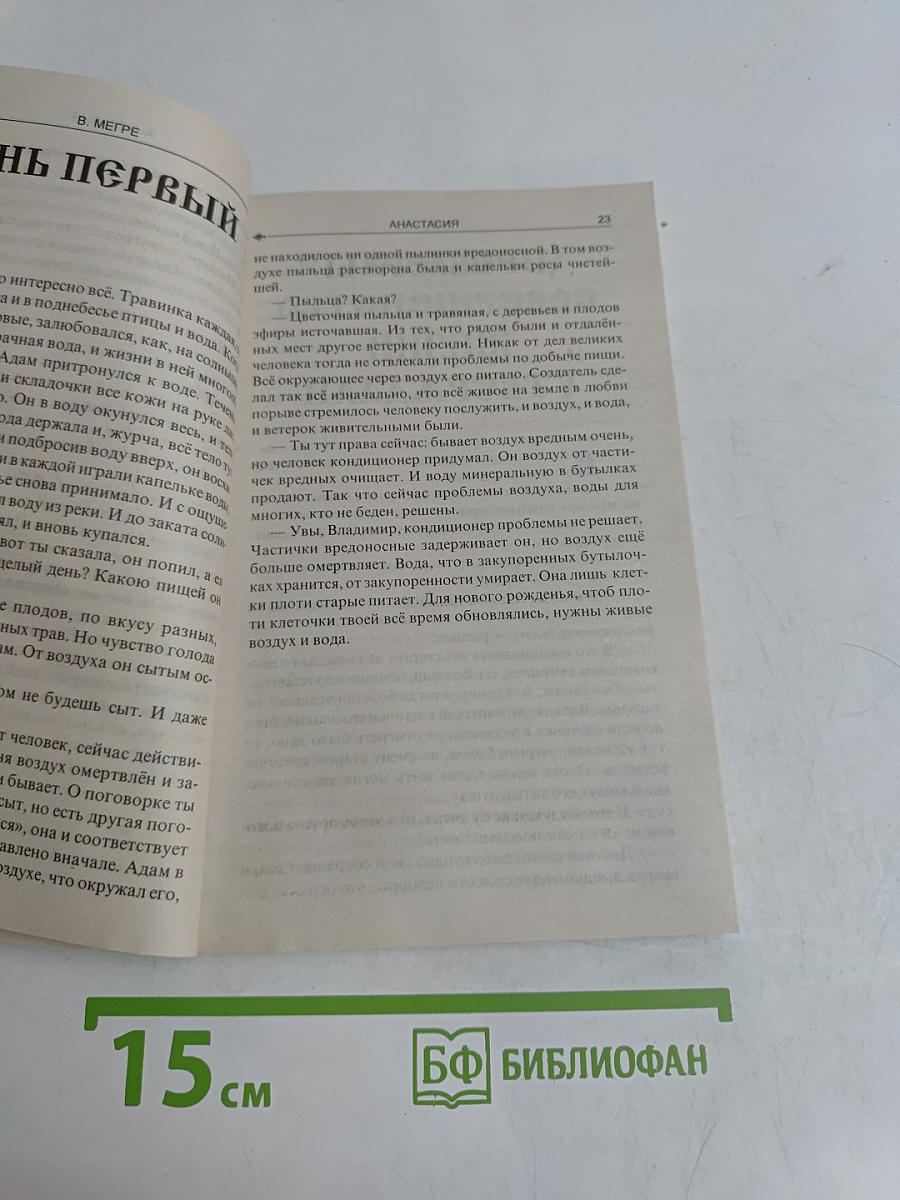 Сотворение