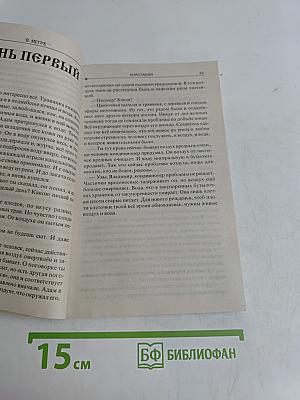 Сотворение