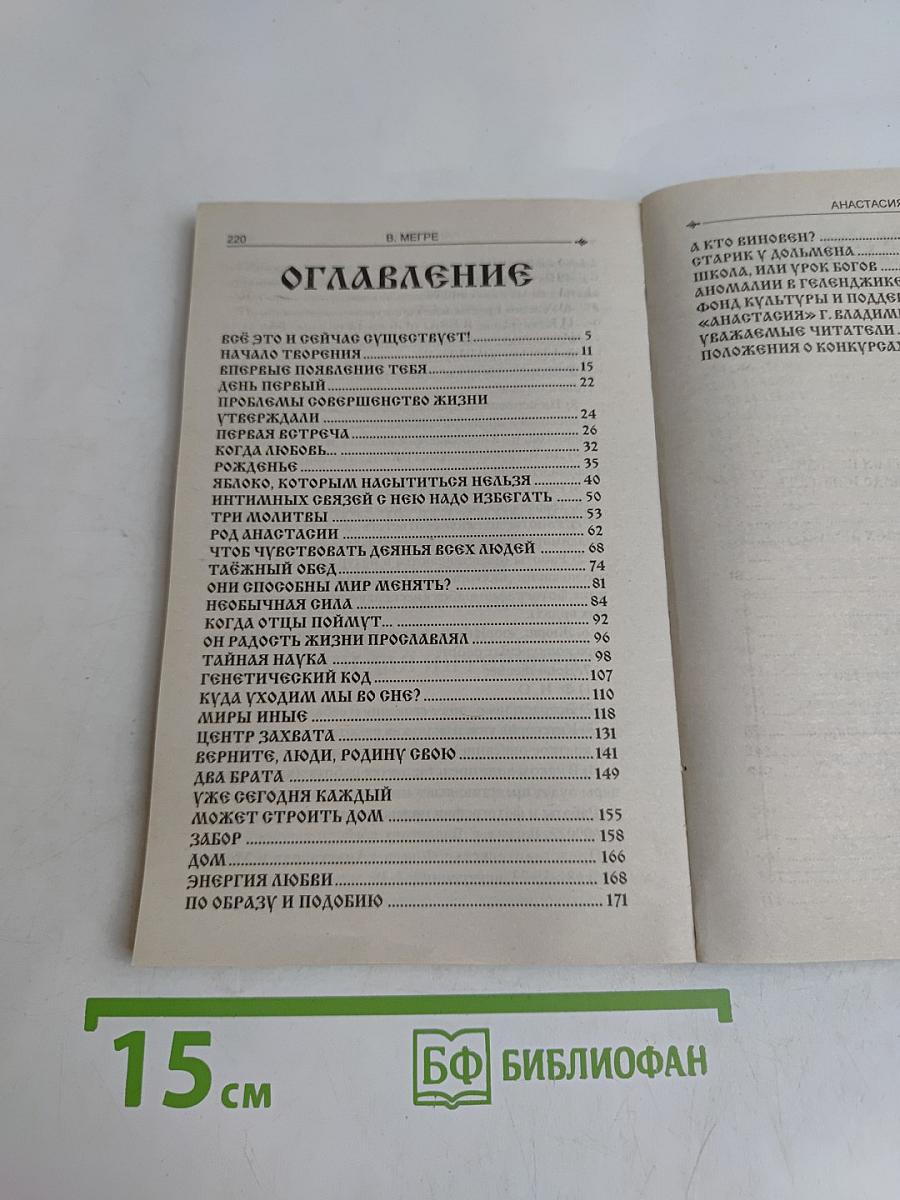 Сотворение