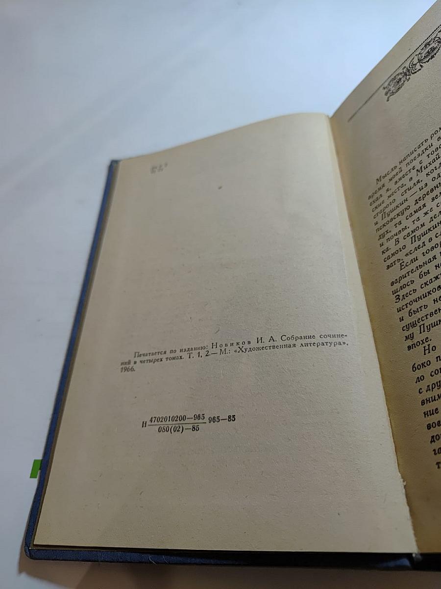 Пушкин в изгнании