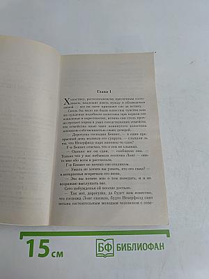 Гордость и предубеждение