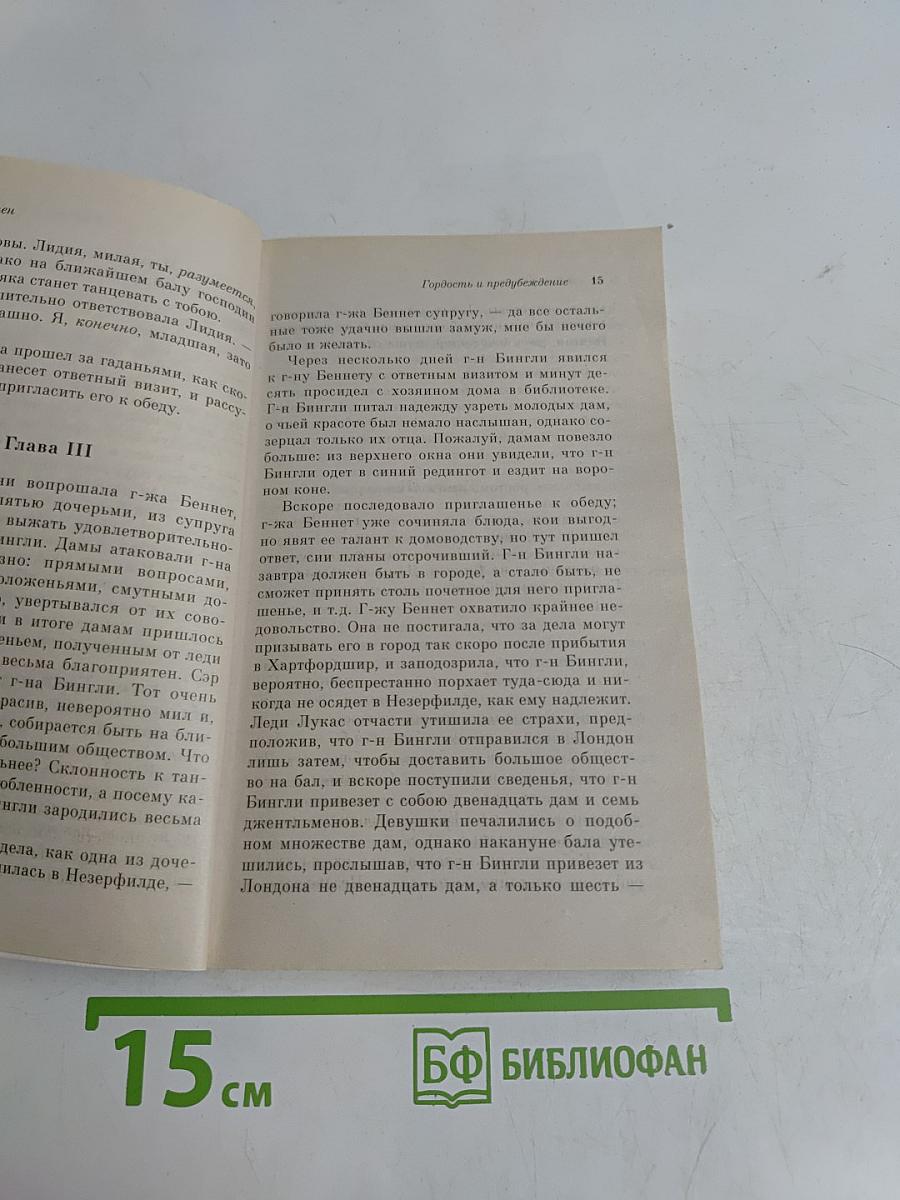 Гордость и предубеждение