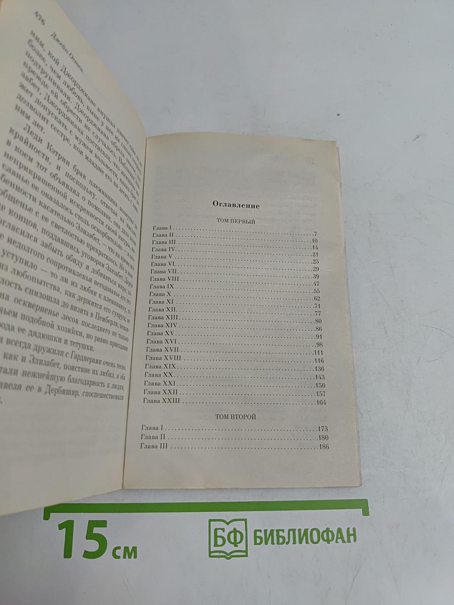 Гордость и предубеждение