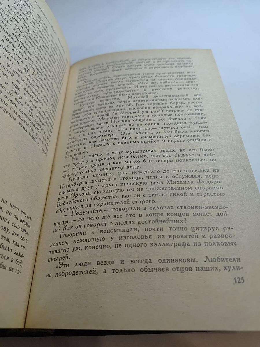 Пушкин в изгнании