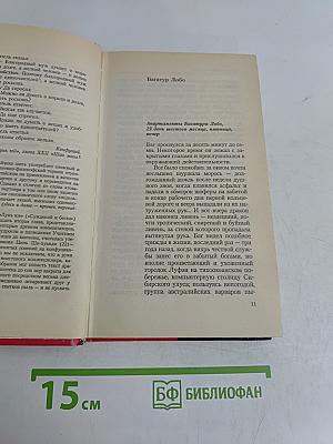 Дело жадного варвара