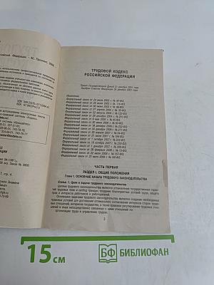 Трудовой кодекс Российской Федерации