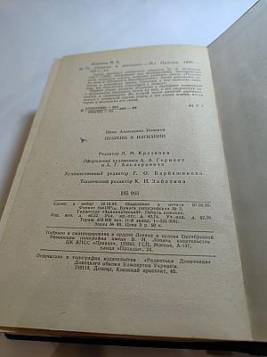 Пушкин в изгнании