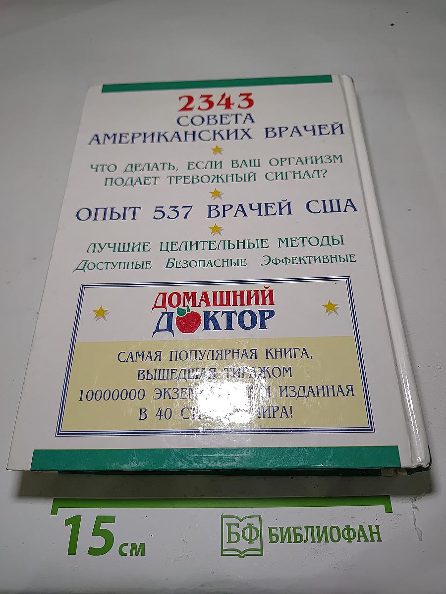 Домашний Доктор