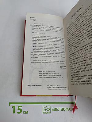 Мужчина и женщина. Универсальные правила