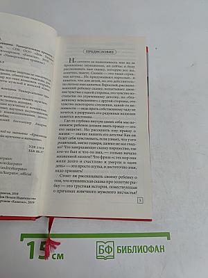 Мужчина и женщина. Универсальные правила