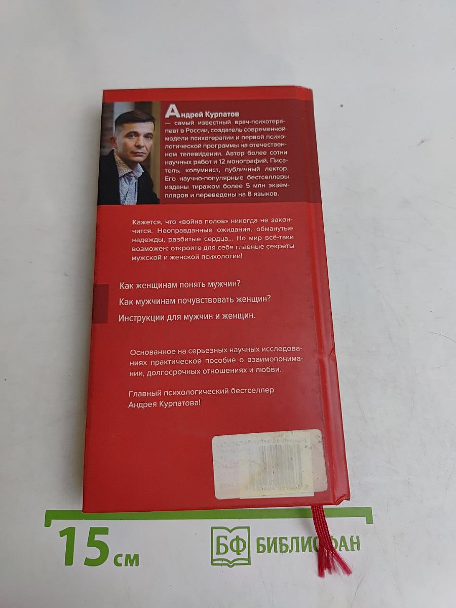 Мужчина и женщина. Универсальные правила