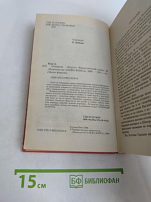Огненный патруль