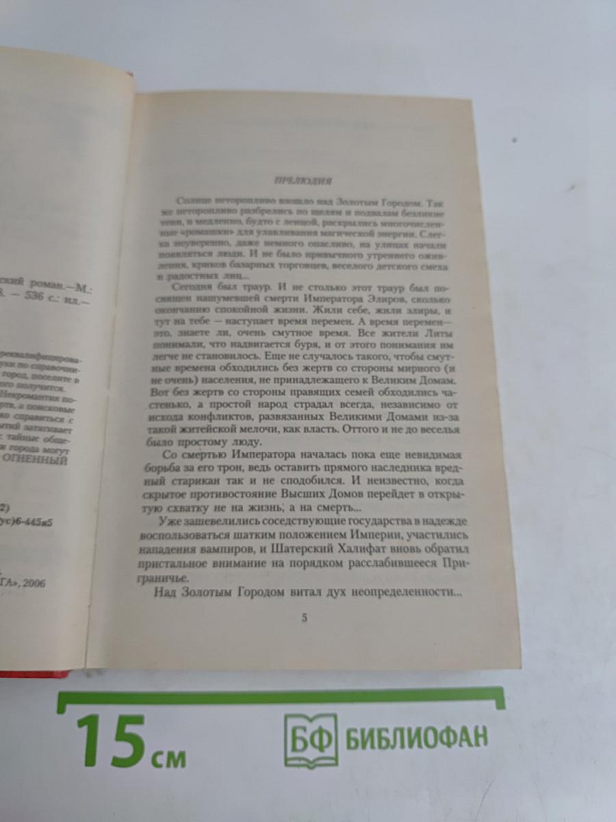 Огненный патруль
