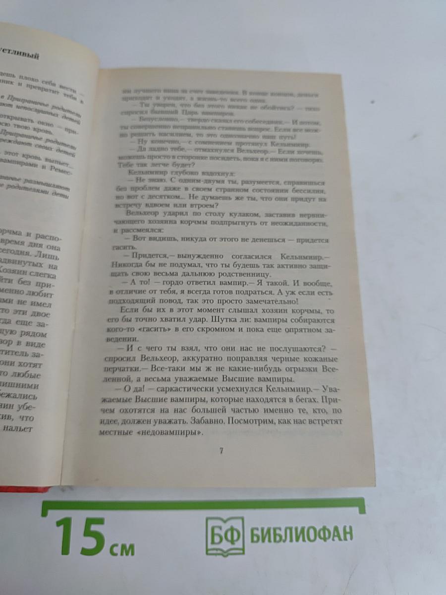 Огненный патруль