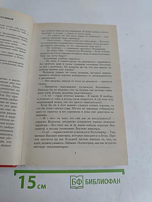 Огненный патруль