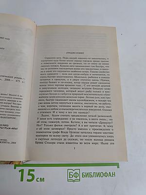 Если бы я был вампиром