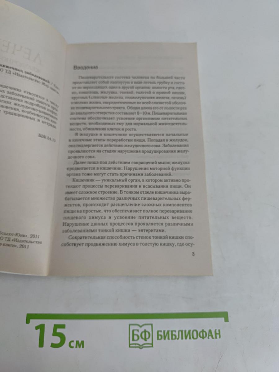Лечение желудочно-кишечных заболеваний