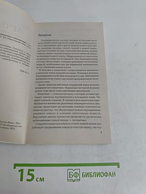 Лечение желудочно-кишечных заболеваний