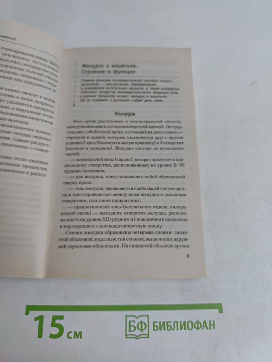 Лечение желудочно-кишечных заболеваний