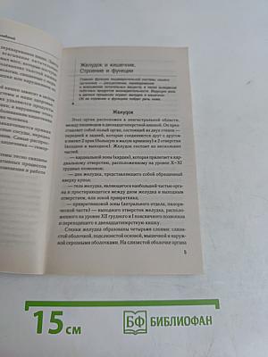 Лечение желудочно-кишечных заболеваний