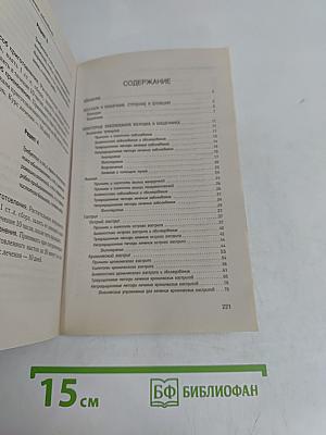 Лечение желудочно-кишечных заболеваний