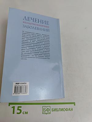 Лечение желудочно-кишечных заболеваний