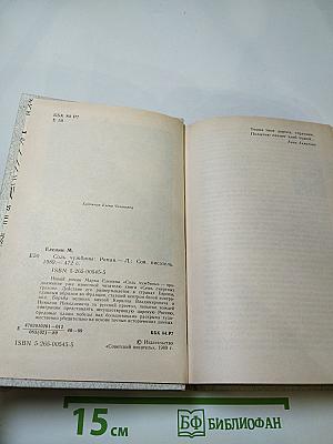 Соль чужбины