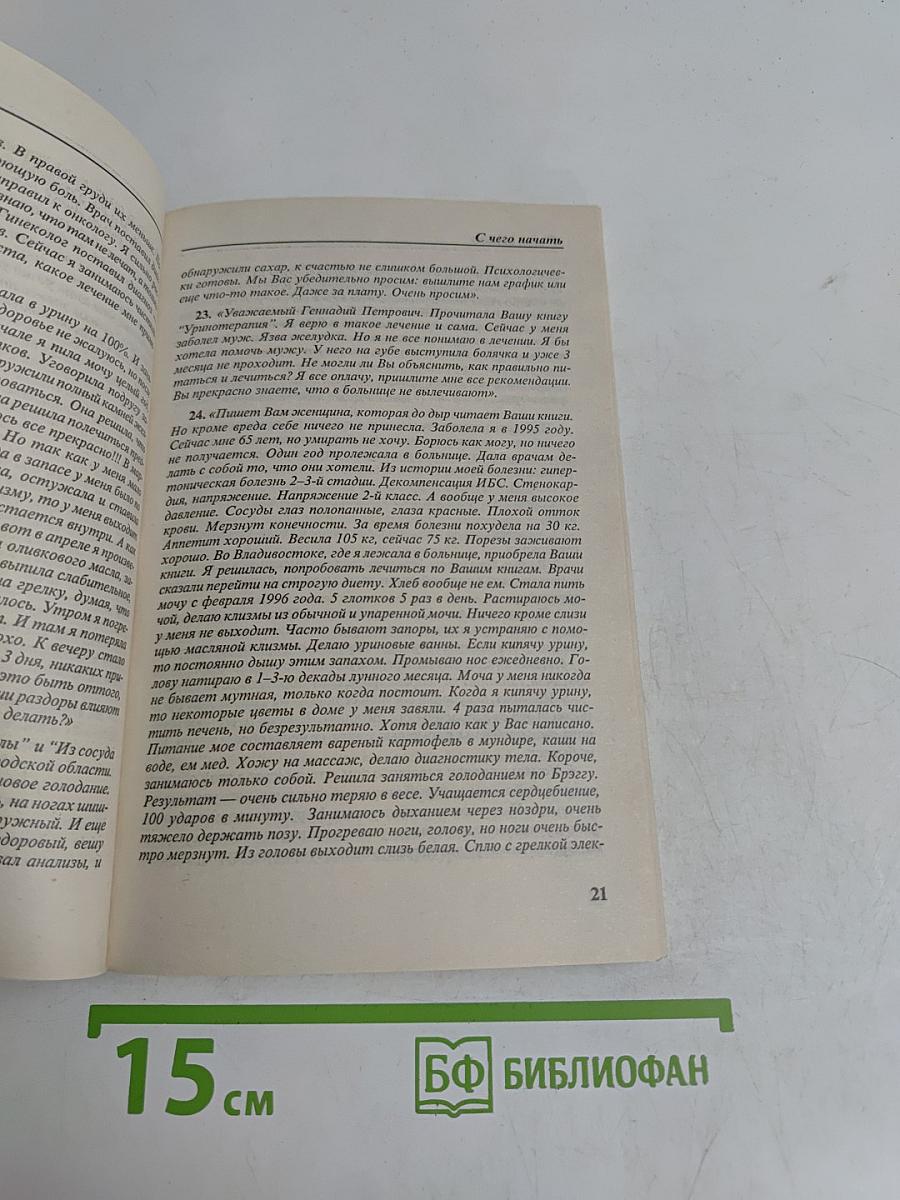Основы здоровья. Том II. Очищение организма и здоровье
