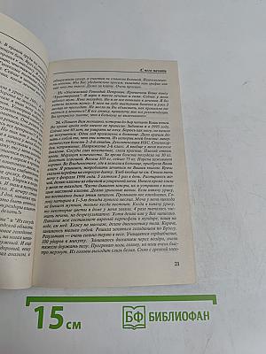Основы здоровья. Том II. Очищение организма и здоровье