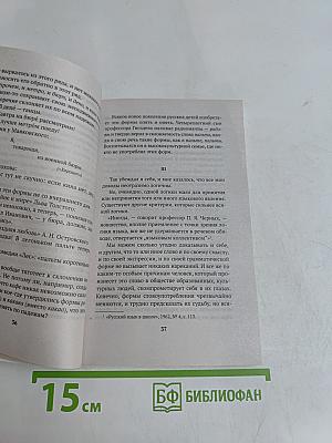 Живой как жизнь. О русском языке