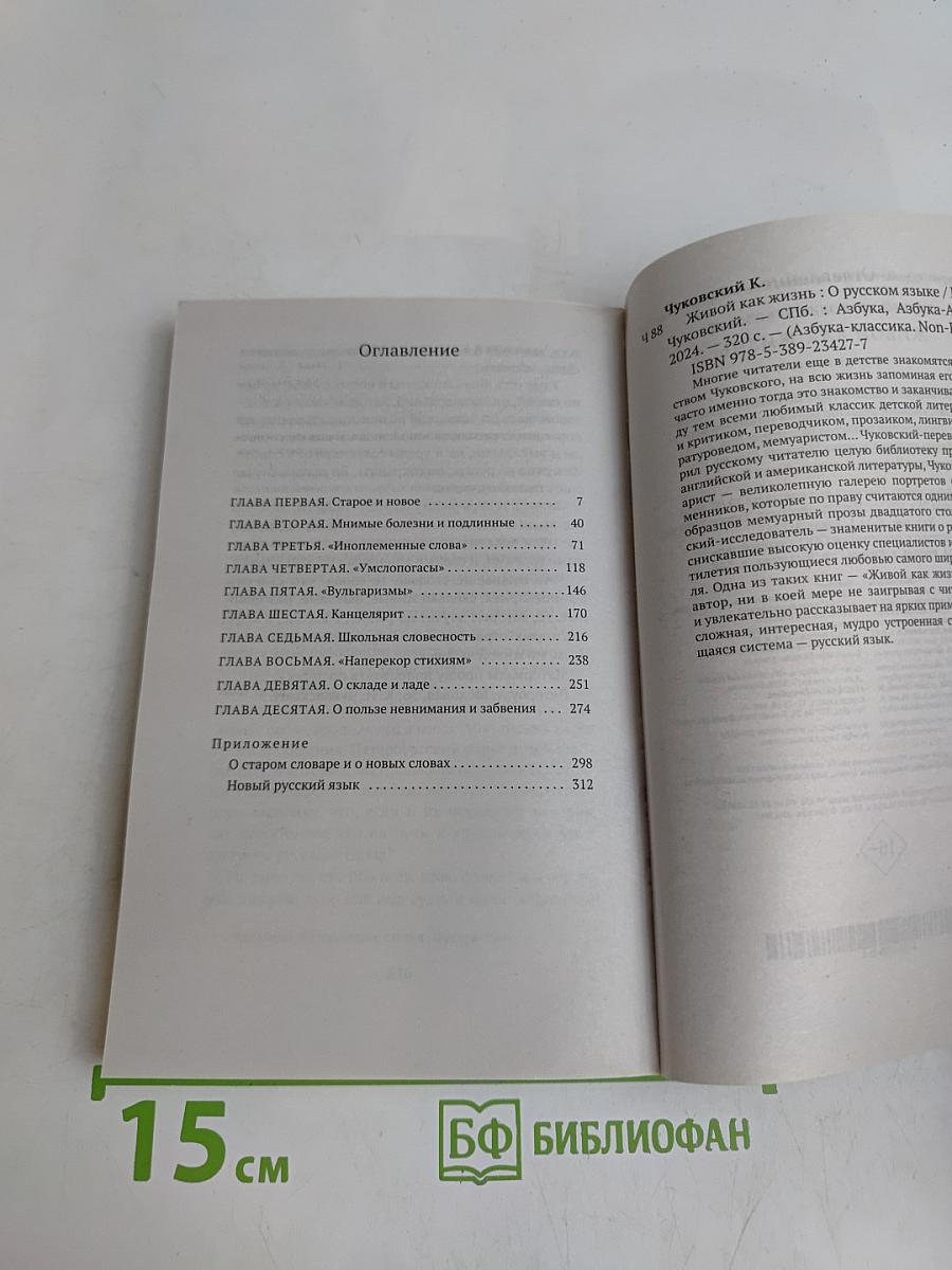 Живой как жизнь. О русском языке
