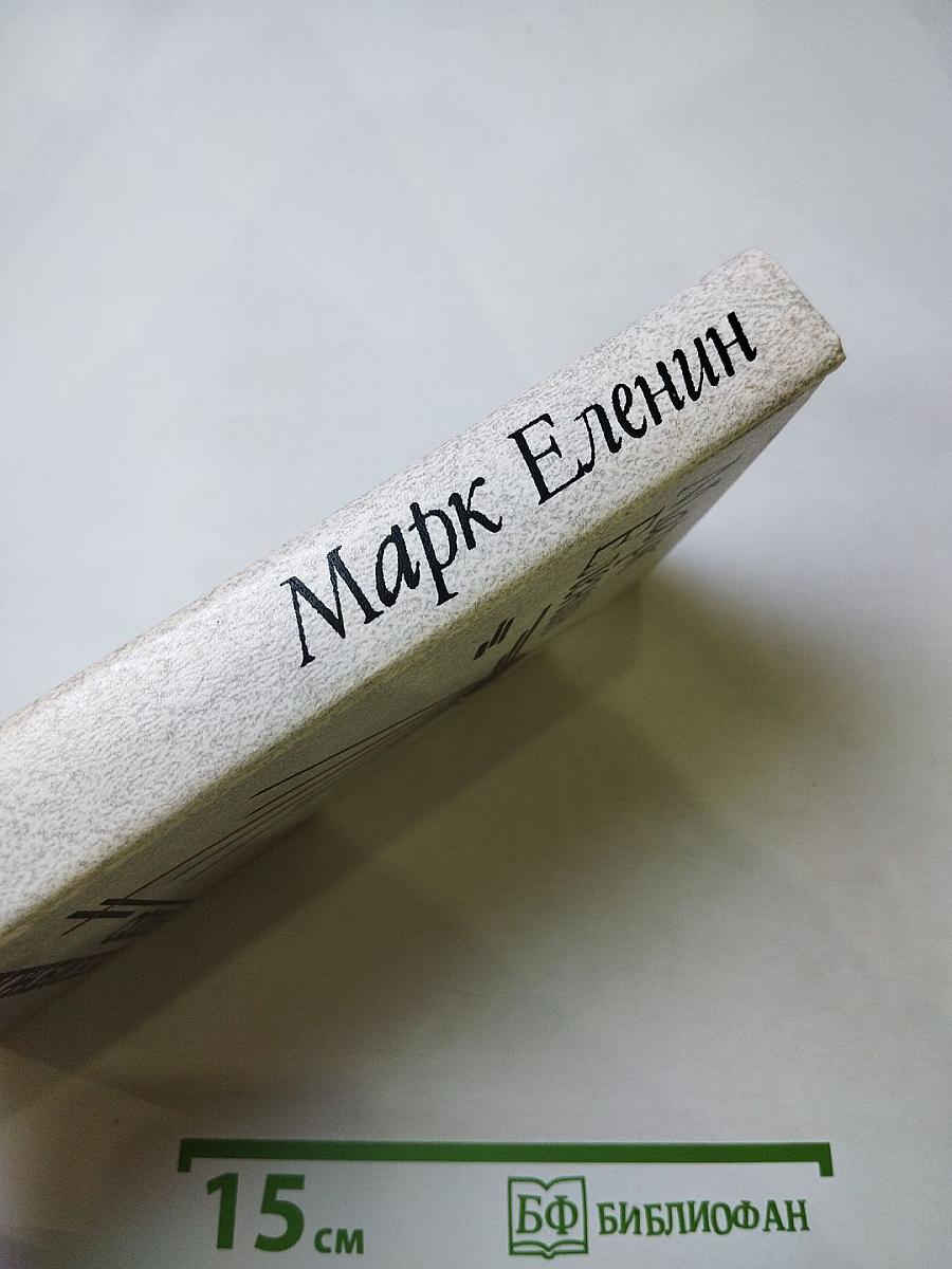 Соль чужбины