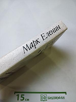 Соль чужбины