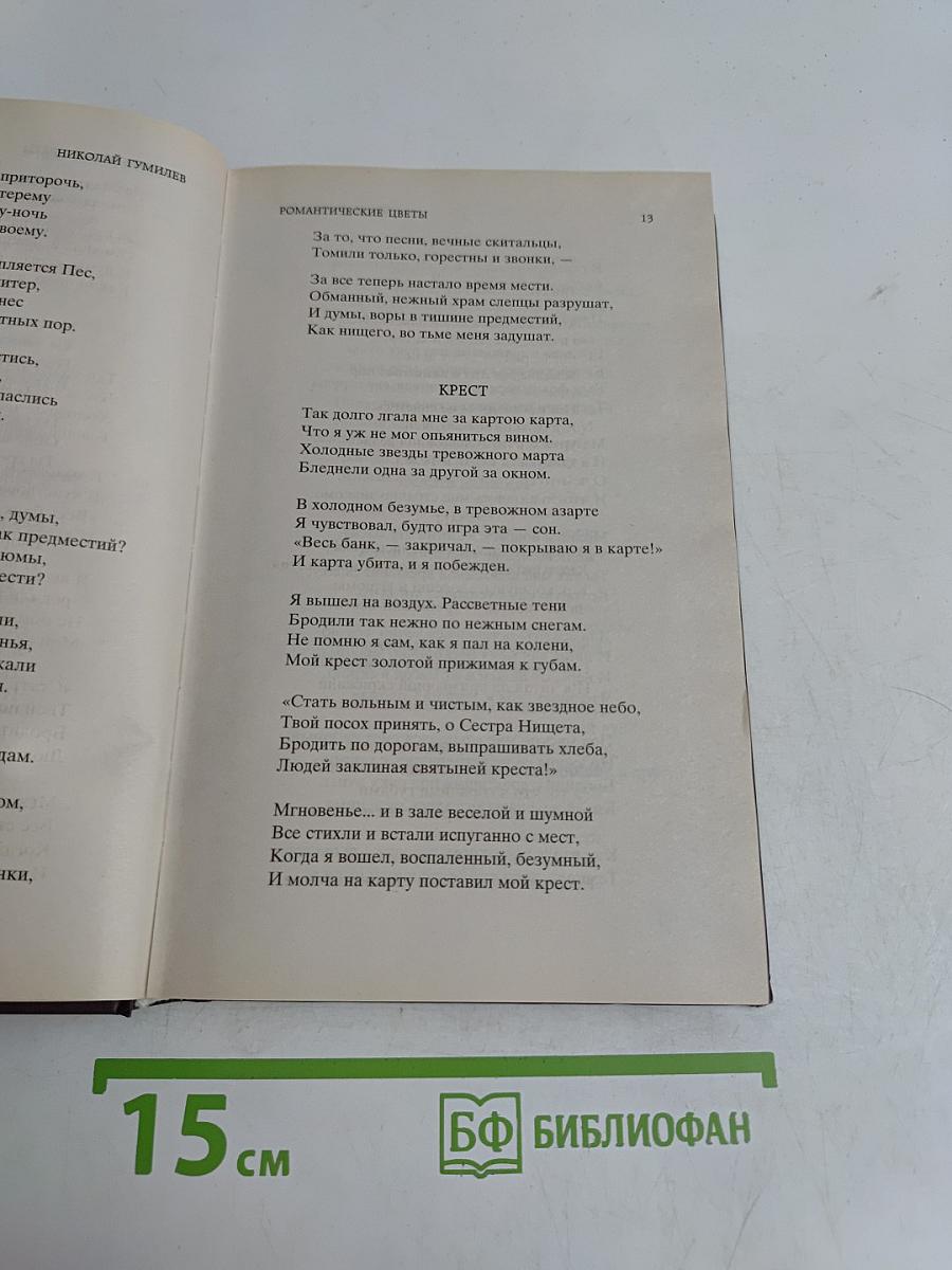 Романтические цветы