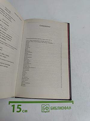 Романтические цветы