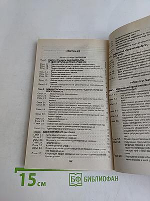 Кодекс Российской Федерации об административных правонарушениях