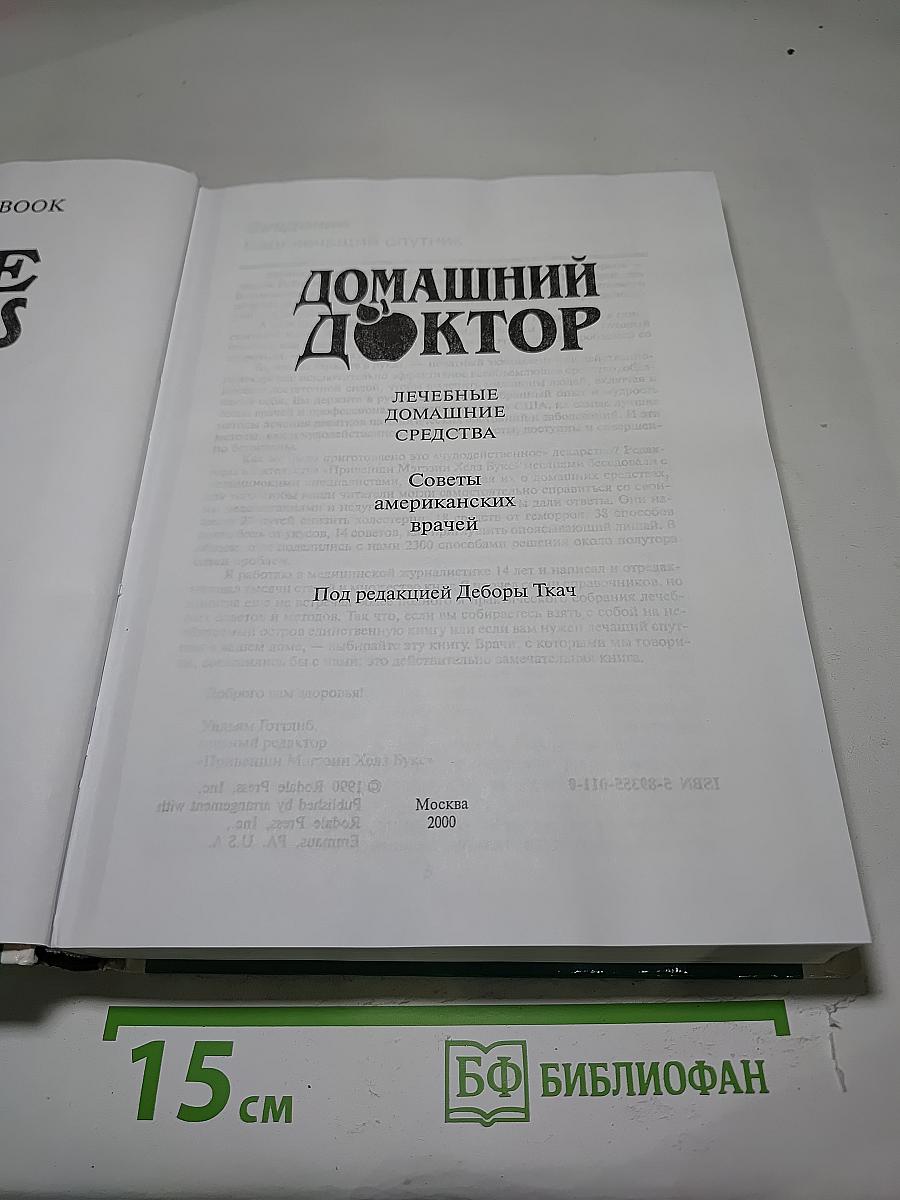 Домашний Доктор