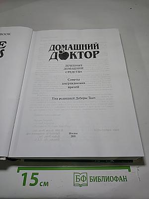 Домашний Доктор