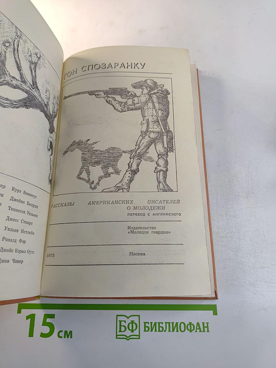 Гон спозаранку