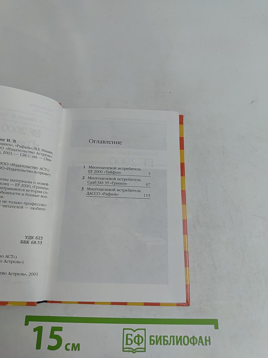 EF 2000 Тайфун, Рафаль, Грипен: Европейские самолеты последнего поколения