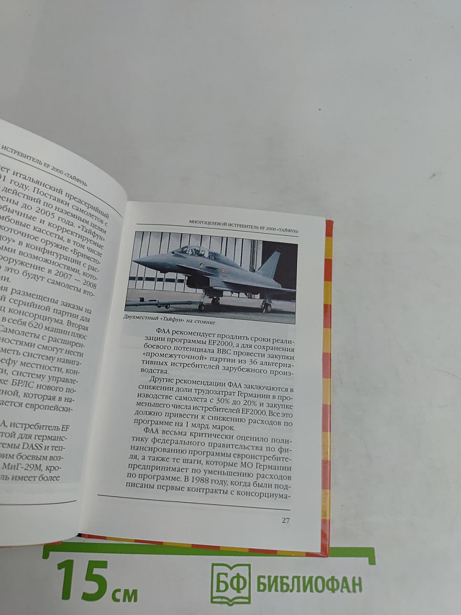 EF 2000 Тайфун, Рафаль, Грипен: Европейские самолеты последнего поколения