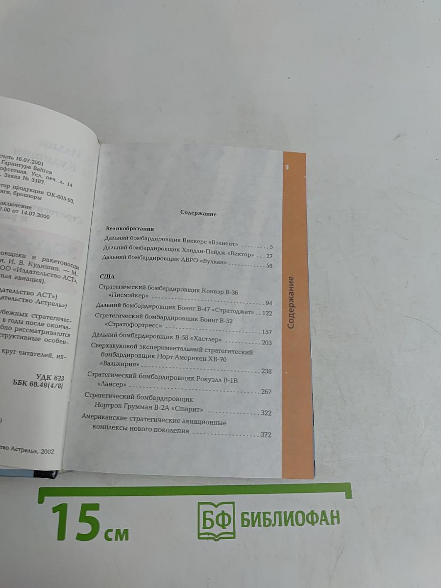 Стратегические бомбардировщики и ракетоносцы зарубежных стран