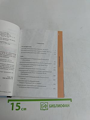 Стратегические бомбардировщики и ракетоносцы зарубежных стран