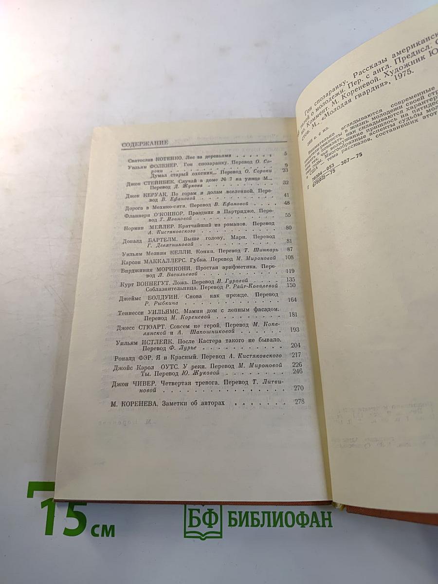 Гон спозаранку