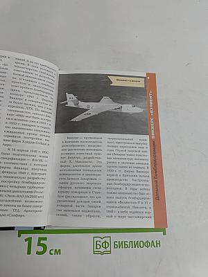 Стратегические бомбардировщики и ракетоносцы зарубежных стран