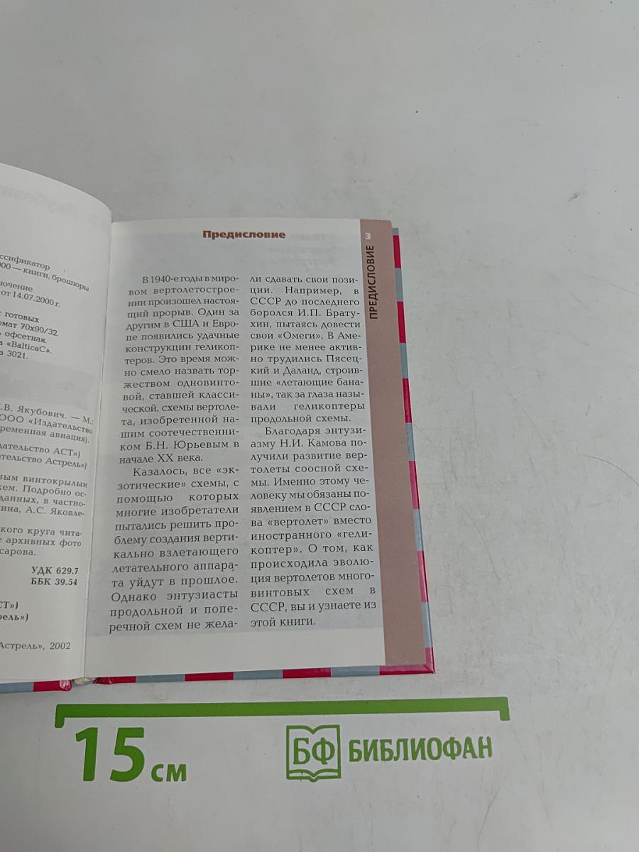 Вертолеты особых схем