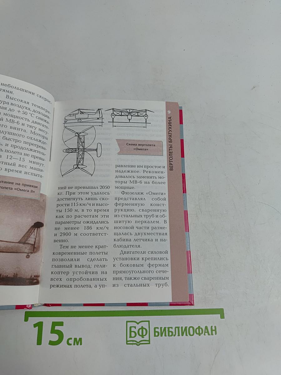 Вертолеты особых схем
