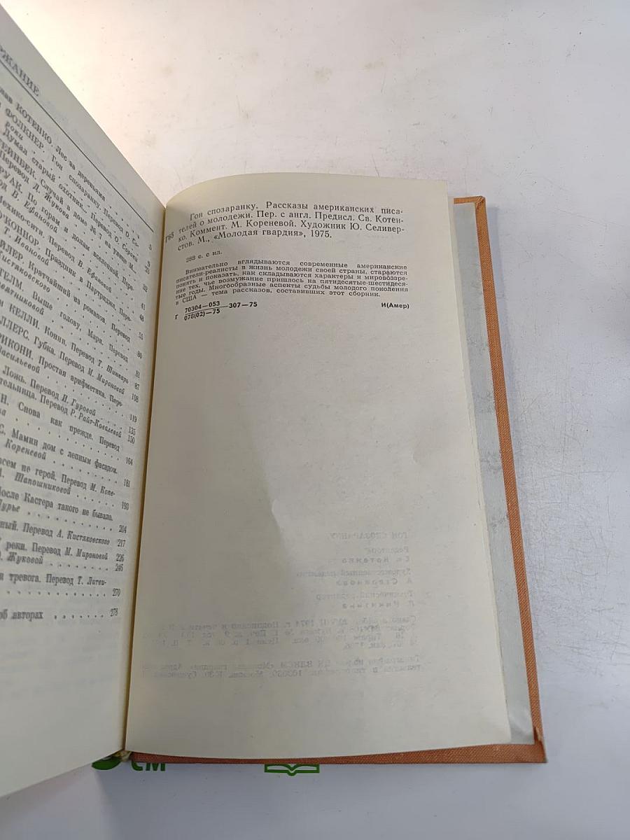 Гон спозаранку